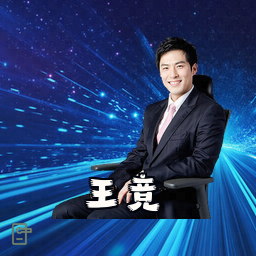 王竞